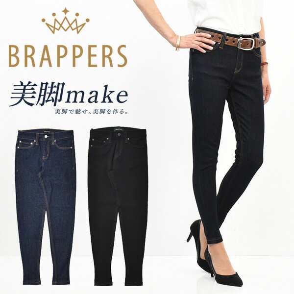 BRAPPERS ブラッパーズ レディース ストレッチデニム スキニー