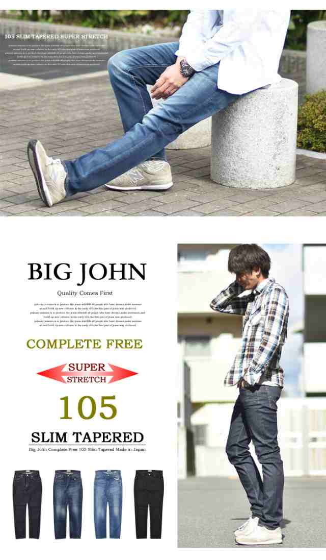 BIG JOHN ビッグジョン COMPLETE FREE 105 スリムテーパード