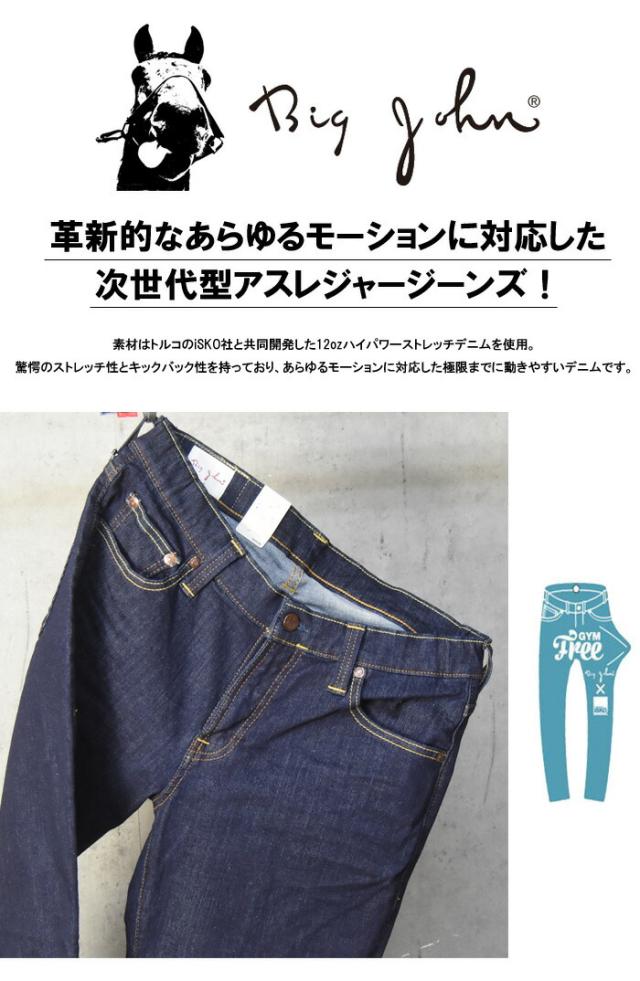 BIG JOHN ビッグジョン M3 キャロットレグ テーパード 日本製 ハイパワーストレッチデニム ジーンズ パンツ メンズ 送料無料 MMM134J-001 ワンウォッシュ_2
