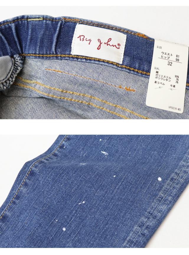 BIG JOHN ビッグジョン M3 キャロットレグ テーパード ペンキ加工 日本製 ハイパワーストレッチデニム ジーンズ メンズ 送料無料 MMM134J-342F_12