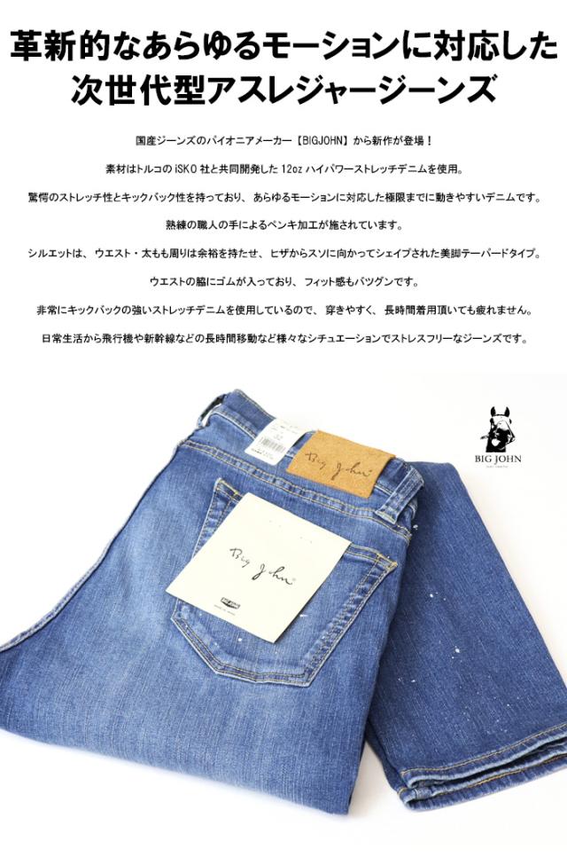 BIG JOHN ビッグジョン M3 キャロットレグ テーパード ペンキ加工 日本製 ハイパワーストレッチデニム ジーンズ メンズ 送料無料 MMM134J-342F_2