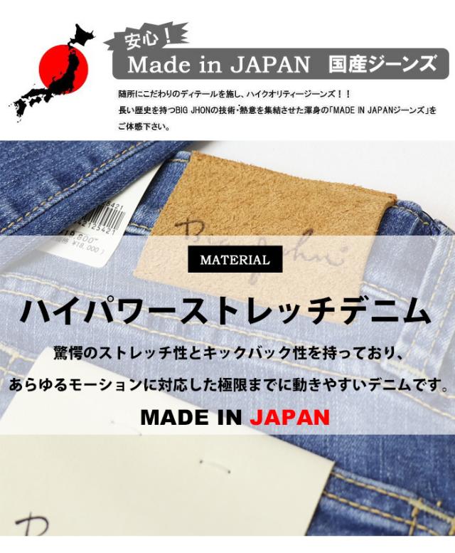 BIG JOHN ビッグジョン M3 キャロットレグ テーパード ペンキ加工 日本製 ハイパワーストレッチデニム ジーンズ メンズ 送料無料 MMM134J-342F_4