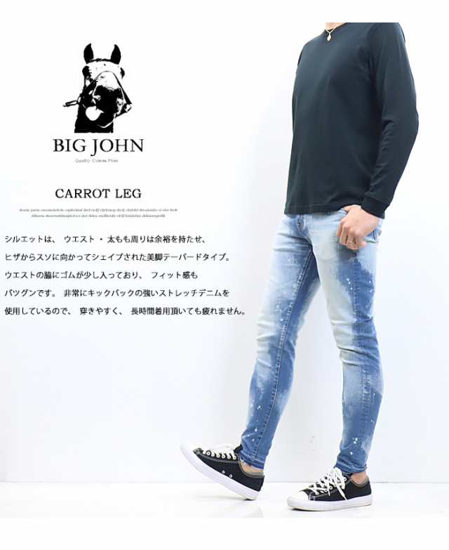 BIG JOHN ビッグジョン M3 キャロットレグ テーパード フレイド 日本製