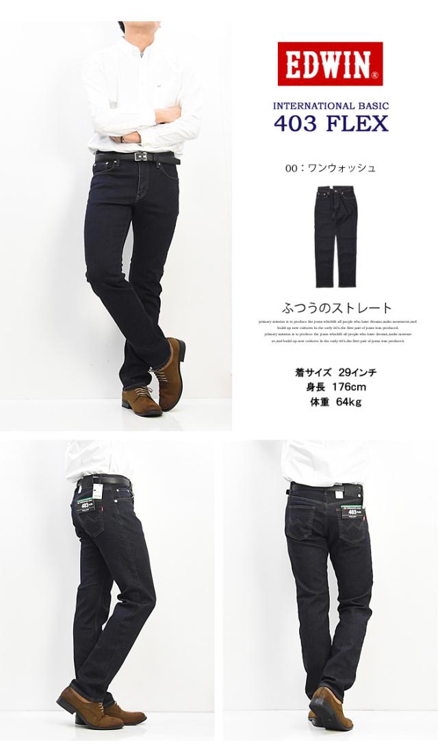 EDWIN エドウィン 403 FLEX やわらかストレッチ ふつうのストレート ストレッチパンツ 股上深め 日本製 ストレッチ デニム ジーンズ メンズ 送料無料 E403F_11
