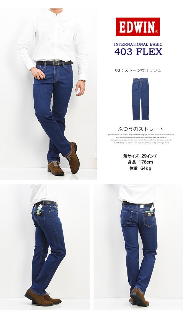 EDWIN エドウィン 403 FLEX やわらかストレッチ ふつうのストレート ストレッチパンツ 股上深め 日本製 ストレッチ デニム ジーンズ メンズ 送料無料 E403F_13