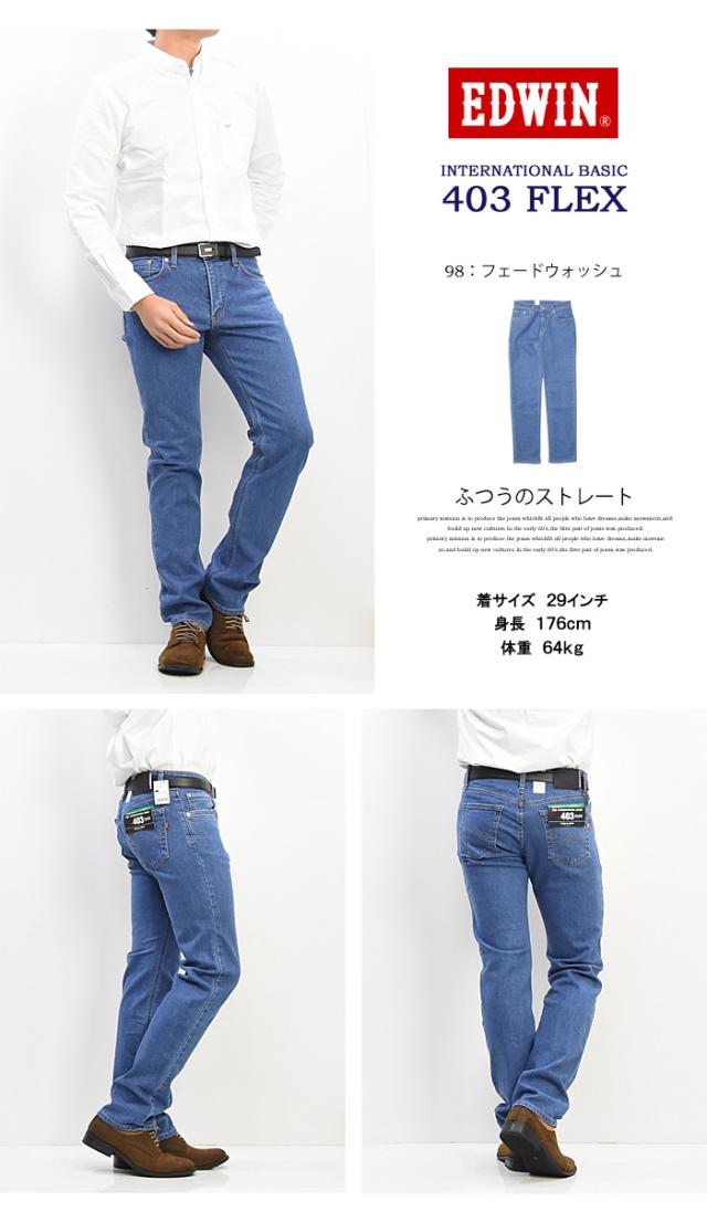 EDWIN エドウィン 403 FLEX やわらかストレッチ ふつうのストレート ストレッチパンツ 股上深め 日本製 ストレッチ デニム ジーンズ メンズ 送料無料 E403F_14