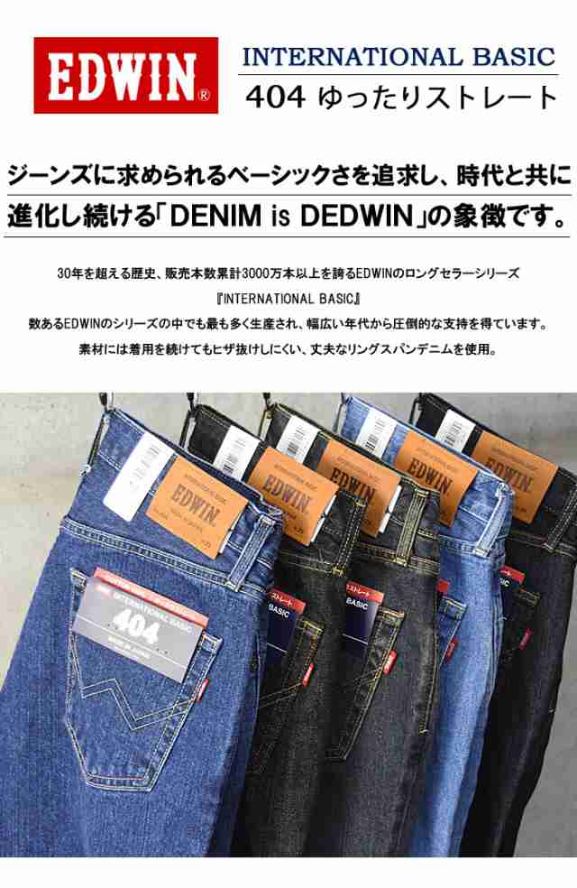 【エドウィン】EDWIN 404 ストレートジーンズ デニムパンツ 29 日本製