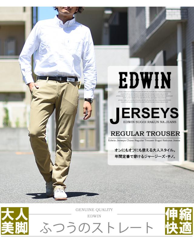Edwin エドウィン ジャージーズ チノ ふつうのストレート チノパンツ ストレッチ トラウザーパンツ メンズ 定番 送料無料 Erk03の通販はau Pay マーケット レックスワン