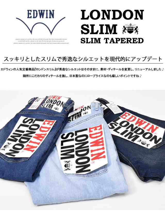 【EDWIN】エドウィン EXL32 LONDON SLIM ロンドンスリム