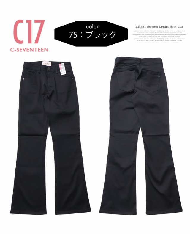 C17 C-SEVENTEEN CB321 ベーシック ブーツカット フレアー デニム ジーンズ ストレッチ シーセブンティーン 送料無料 SALE  レディース｜au PAY マーケット