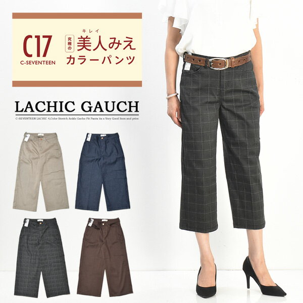 C17 レディース LACHIC ガウチョパンツ ストレッチ パンツ ワイドパンツ 半端丈 C-SEVENTEEN C-17 シーセブンティーン CL004の通販は