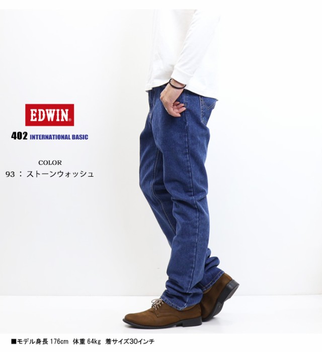 大きいサイズ EDWIN エドウィン インターナショナルベーシック 402 すっきりストレート 股上深め 日本製 デニム ジーンズ 送料無料  EDWIN E402｜au PAY マーケット