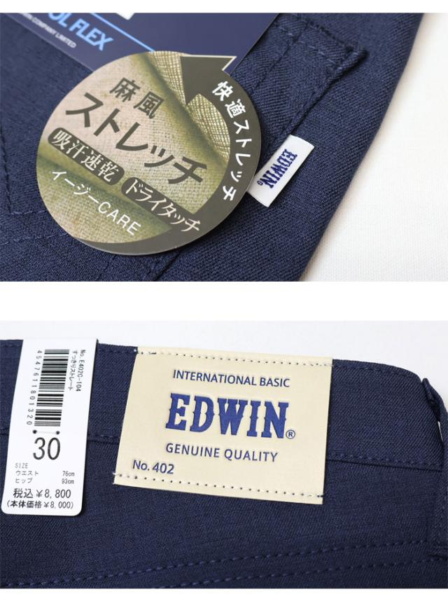 EDWIN エドウィン 402 COOL FLEX 麻風ストレッチ すっきりストレート E402C トラウザー ドライタッチ 速乾 クール メンズ 涼しいパンツ 送料無料_17