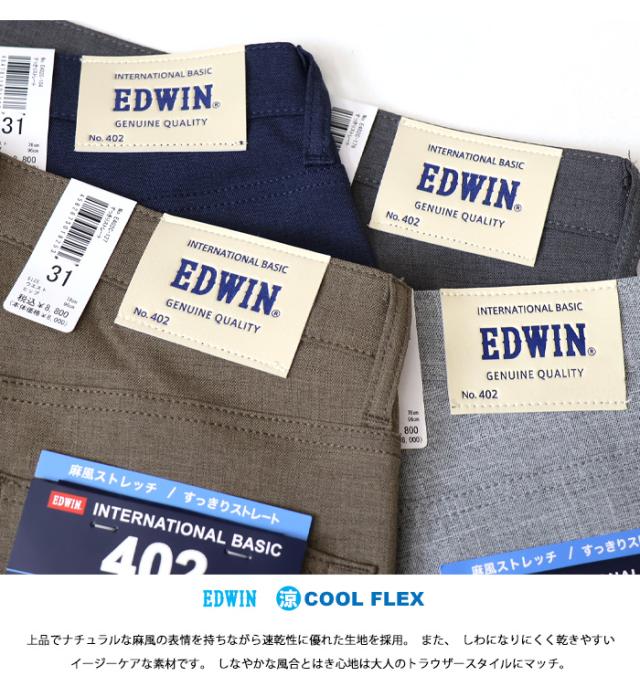 EDWIN エドウィン 402 COOL FLEX 麻風ストレッチ すっきりストレート E402C トラウザー ドライタッチ 速乾 クール メンズ 涼しいパンツ 送料無料_6