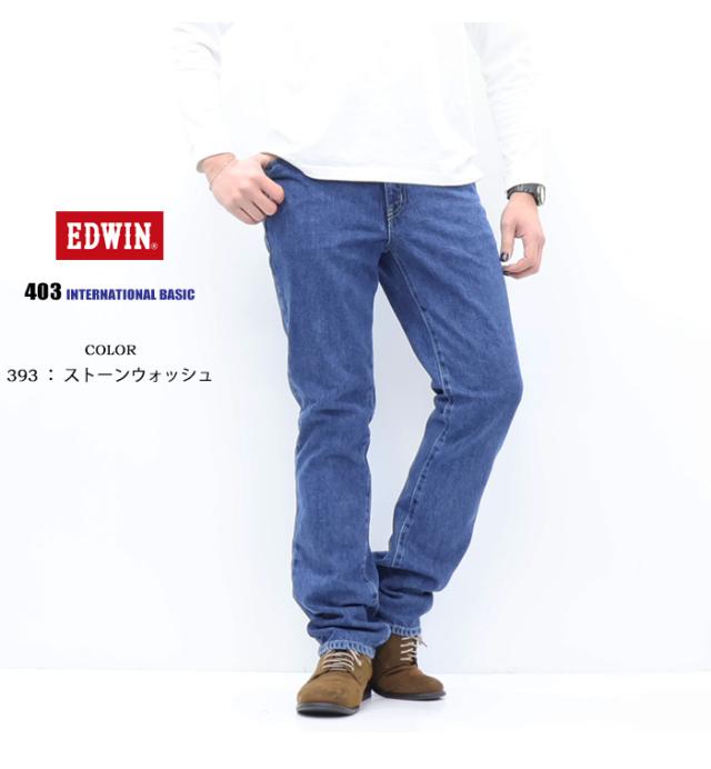 EDWIN(エドウィン) ジーンズインターナショナルベーシック 403 ふつう 