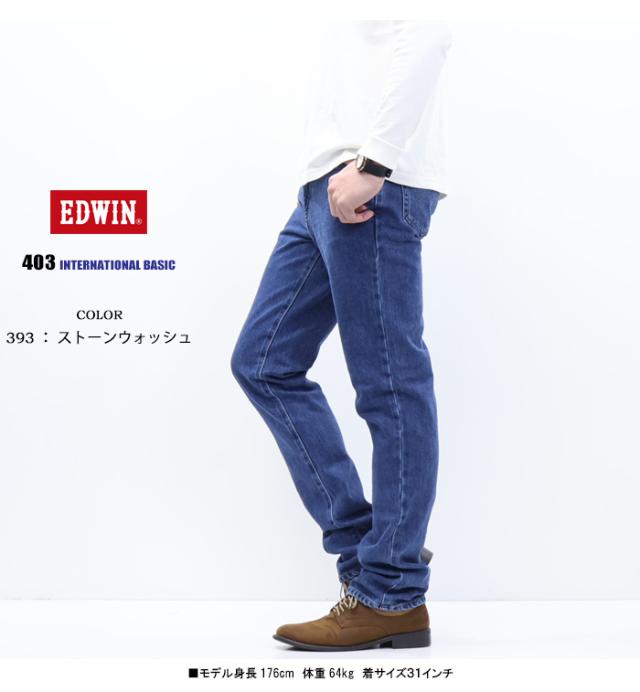 EDWIN エドウィン インターナショナルベーシック E403 403 ふつうの 