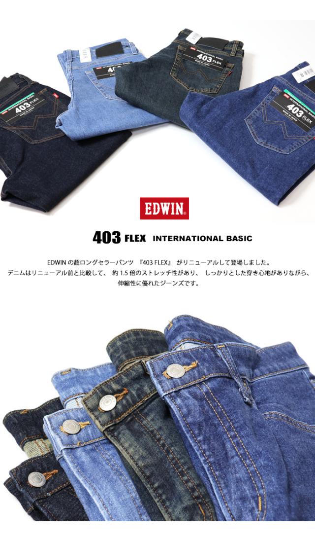 EDWIN エドウィン 403 FLEX やわらかストレッチ ふつうのストレート ストレッチパンツ 股上深め 日本製 ストレッチ デニム ジーンズ メンズ 送料無料 E403F_10