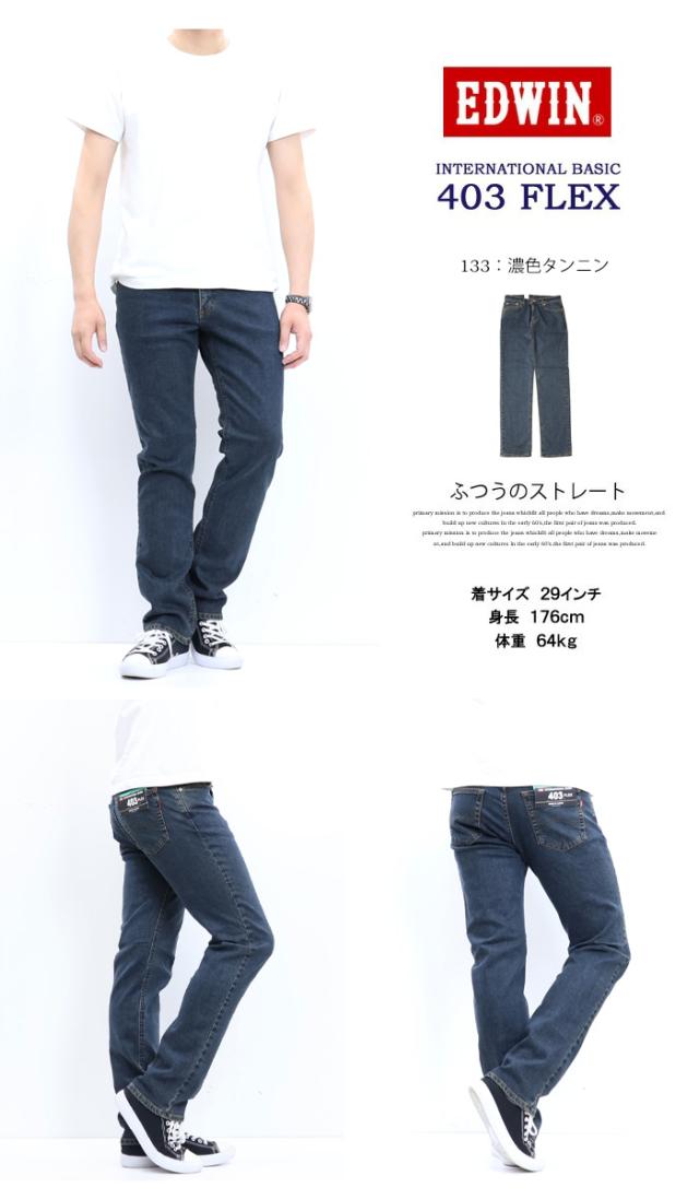 EDWIN エドウィン 403 FLEX やわらかストレッチ ふつうのストレート ストレッチパンツ 股上深め 日本製 ストレッチ デニム ジーンズ メンズ 送料無料 E403F_12