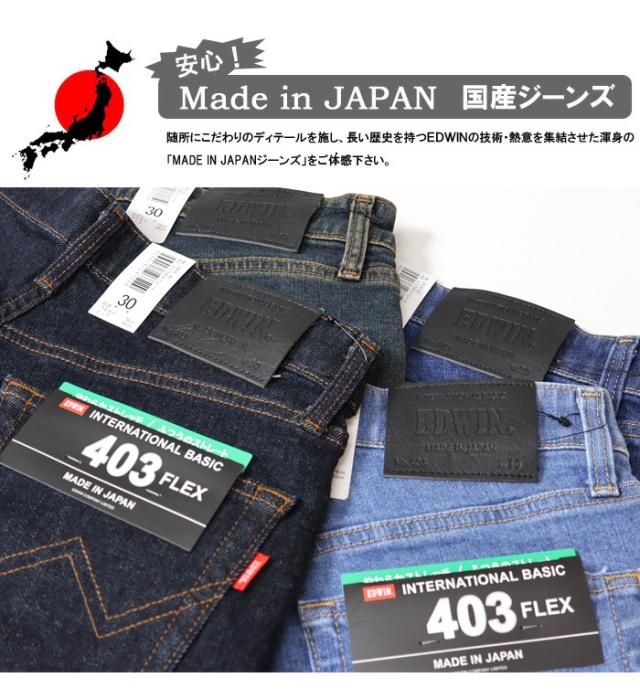 EDWIN エドウィン 403 FLEX やわらかストレッチ ふつうのストレート ストレッチパンツ 股上深め 日本製 ストレッチ デニム ジーンズ メンズ 送料無料 E403F_4
