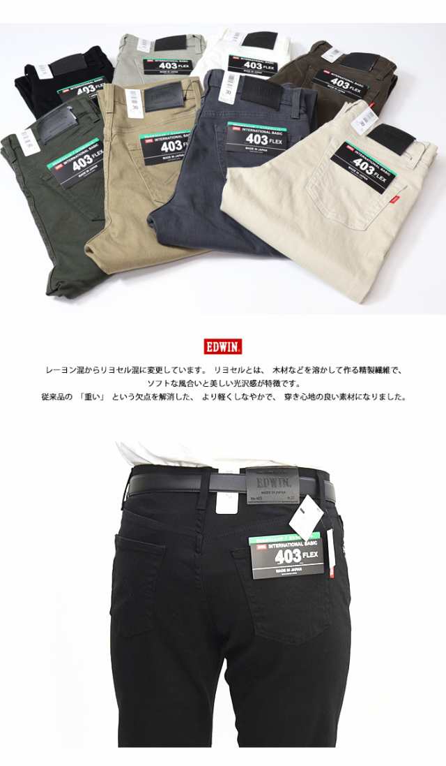 大きいサイズ EDWIN エドウィン 403 FLEX やわらかストレッチ ふつうのストレート ストレッチパンツ 股上深め 日本製 ストレッチ カラー パンツ メンズ 送料無料 E403Fの通販はau PAY マーケット - レックスワン | au PAY マーケット－通販サイト