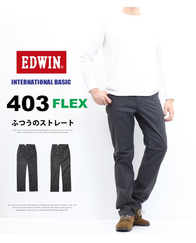 大きいサイズ EDWIN エドウィン 403 FLEX やわらかストレッチ ふつうのストレート E403F ストレッチパンツ 股上深め 日本製 ストレッチ カラーパンツ メンズ 送料無料_1