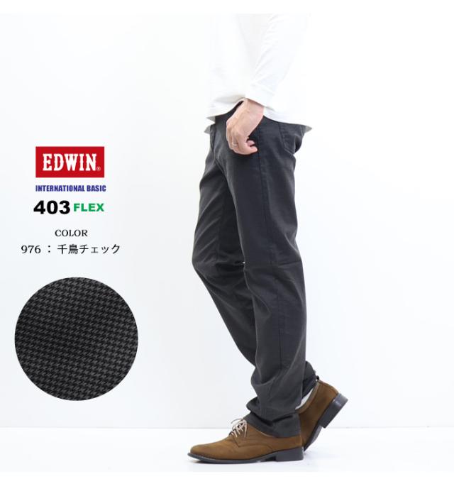 大きいサイズ EDWIN エドウィン 403 FLEX やわらかストレッチ ふつうのストレート E403F ストレッチパンツ 股上深め 日本製 ストレッチ カラーパンツ メンズ 送料無料_11