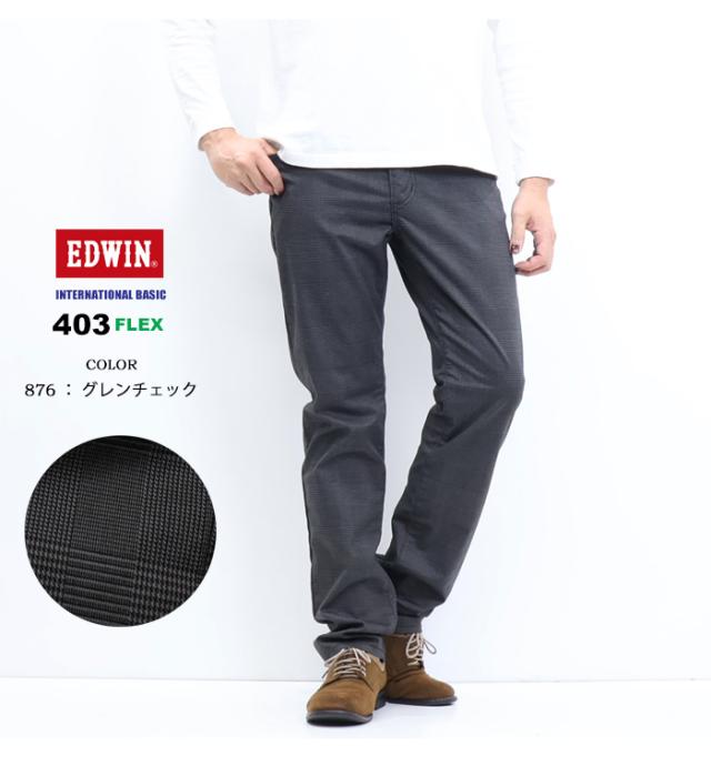 大きいサイズ EDWIN エドウィン 403 FLEX やわらかストレッチ ふつうのストレート E403F ストレッチパンツ 股上深め 日本製 ストレッチ カラーパンツ メンズ 送料無料_7