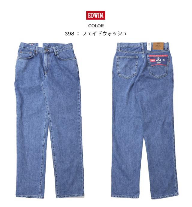 EDWIN エドウィン インターナショナルベーシック E404 404 ゆったりストレート 日本製 デニム ジーンズ パンツ メンズ 定番 送料無料_5