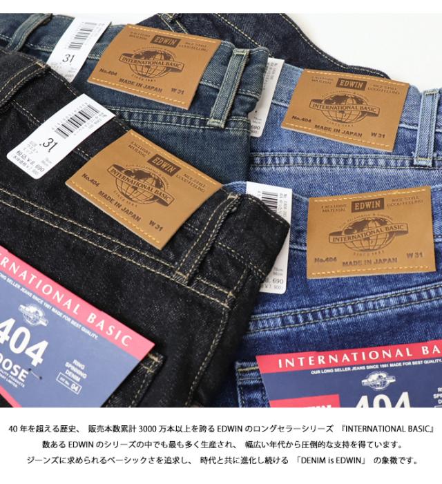 EDWIN エドウィン インターナショナルベーシック E404 404 ゆったりストレート 日本製 デニム ジーンズ パンツ メンズ 定番 送料無料_6