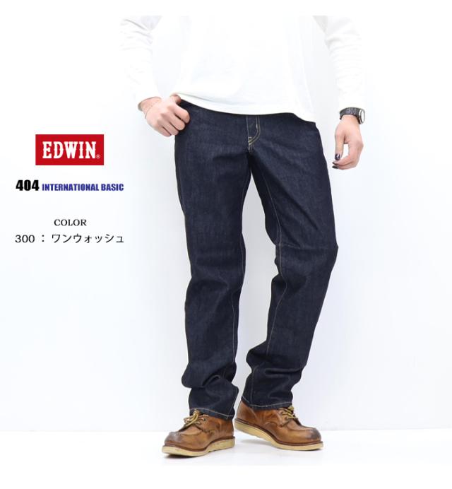 EDWIN エドウィン インターナショナルベーシック E404 404 ゆったりストレート 日本製 デニム ジーンズ パンツ メンズ 定番 送料無料_7