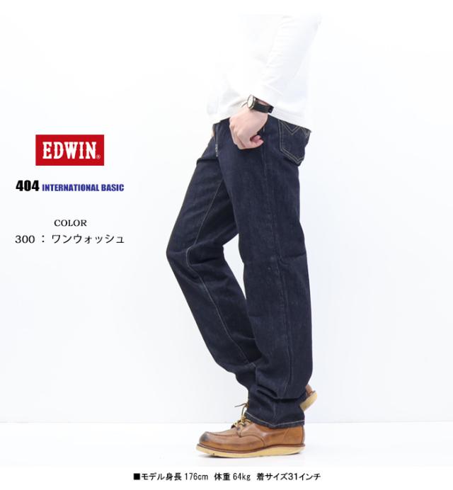 EDWIN エドウィン インターナショナルベーシック E404 404 ゆったりストレート 日本製 デニム ジーンズ パンツ メンズ 定番 送料無料_8