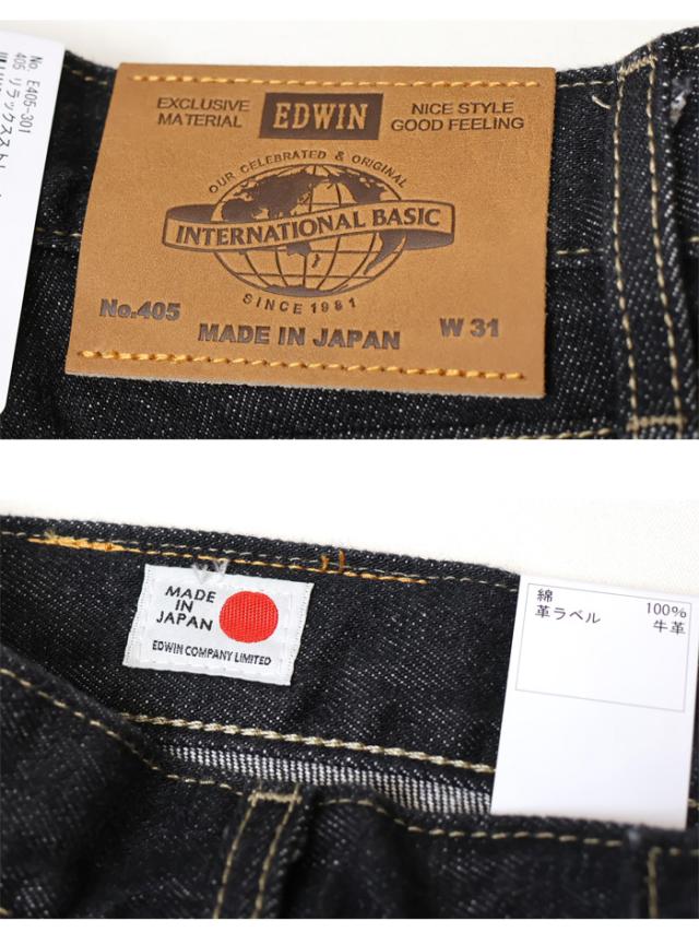 EDWIN エドウィン インターナショナルベーシック 405 リラックスストレート ワイド 股上深め 日本製 デニム ジーンズ メンズ 定番 送料無料 E405_15
