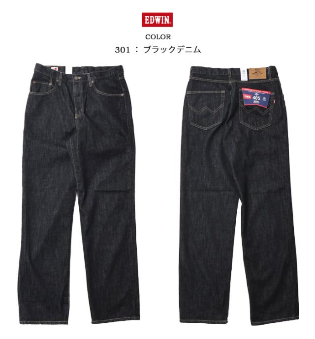 EDWIN エドウィン インターナショナルベーシック 405 リラックスストレート ワイド 股上深め 日本製 デニム ジーンズ メンズ 定番 送料無料 E405_5