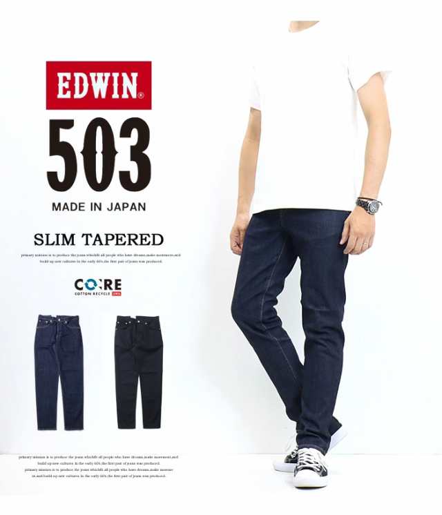 EDWIN503ジーンズ