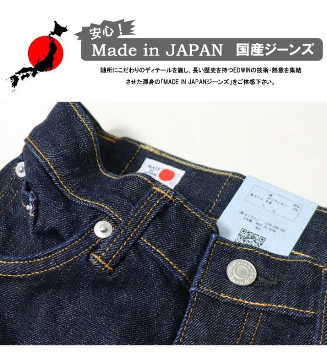 EDWIN エドウィン 503 スリムテーパード デニム ジーンズ 日本製 ストレッチ パンツ メンズ 送料無料 E50312 ジーンズ・デニムパンツ