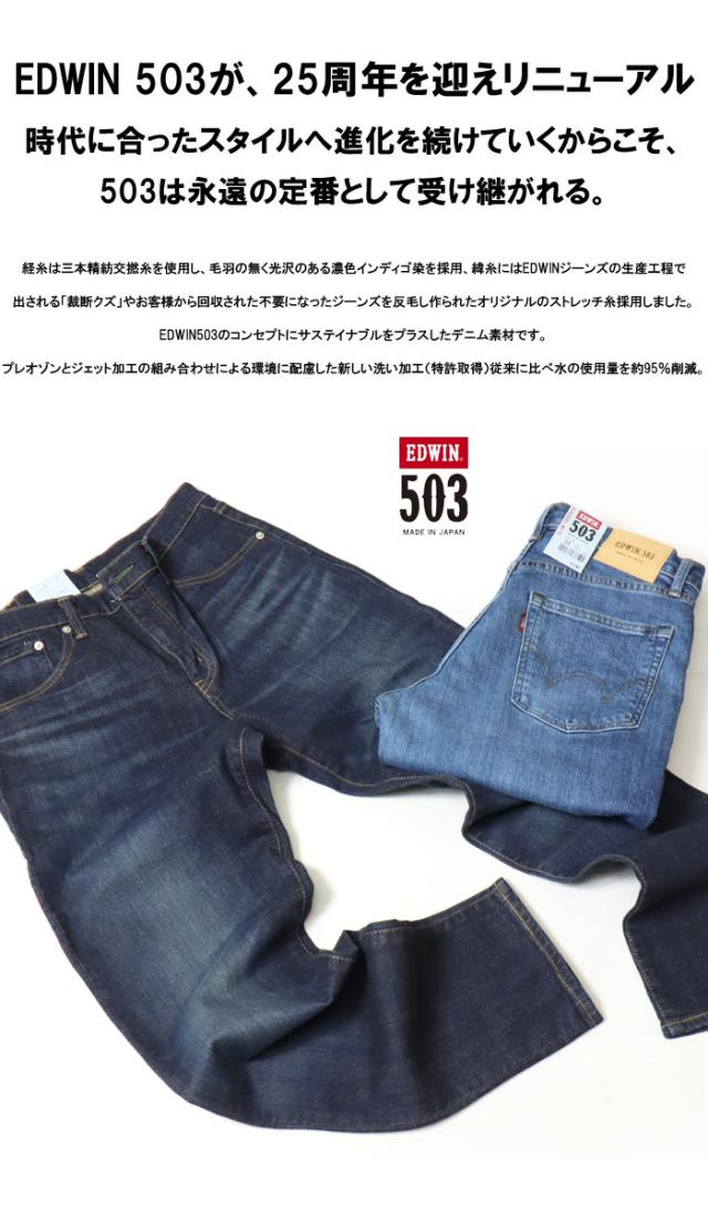 EDWIN エドウィン 503 スリムテーパード デニム ジーンズ 日本製 ストレッチ パンツ メンズ 送料無料 E50312_2