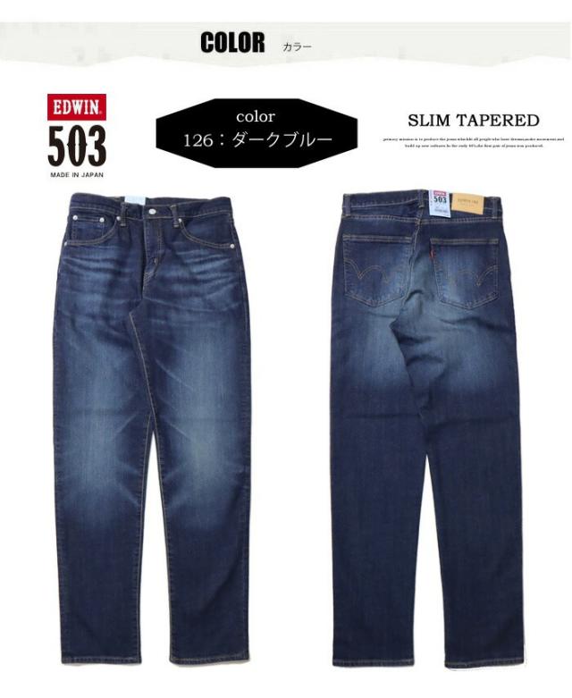EDWIN エドウィン 503 スリムテーパード デニム ジーンズ 日本製 ストレッチ パンツ メンズ 送料無料 E50312_6
