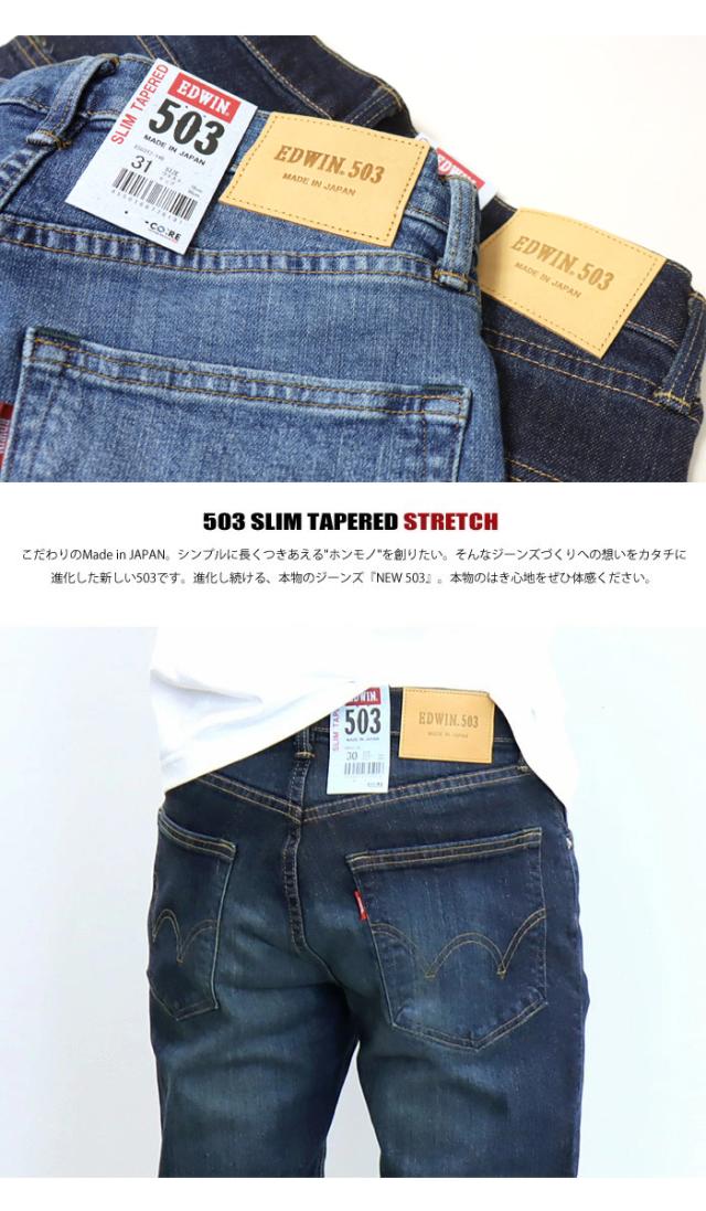 EDWIN エドウィン 503 スリムテーパード デニム ジーンズ 日本製 ストレッチ パンツ メンズ 送料無料 E50312_9