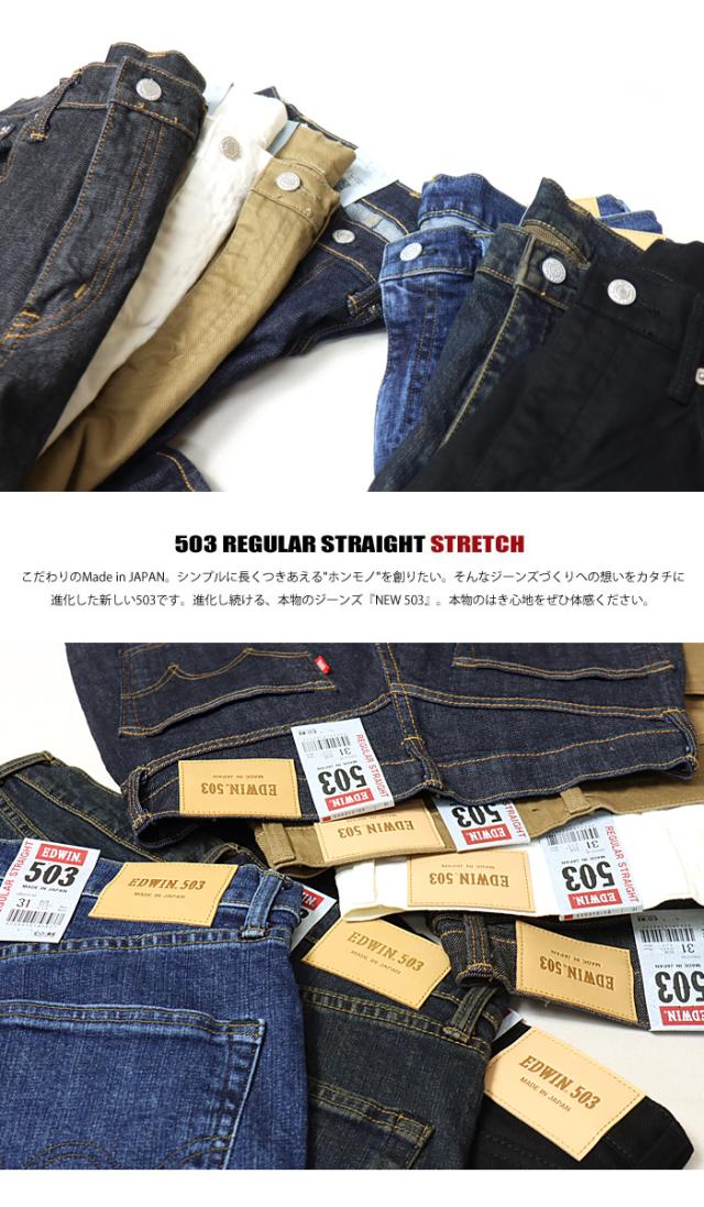 EDWIN エドウィン 503 レギュラーストレート デニム ジーンズ 日本製 ストレッチ パンツ メンズ 送料無料 E50313_10