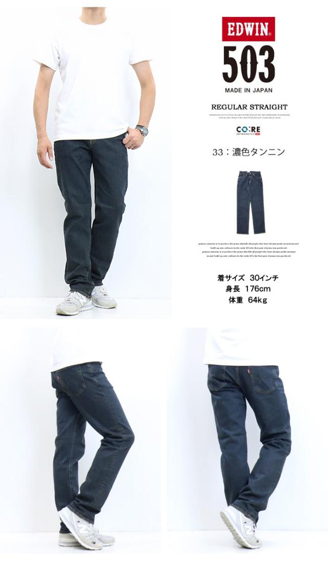 EDWIN エドウィン 503 レギュラーストレート デニム ジーンズ 日本製 ストレッチ パンツ メンズ 送料無料 E50313_13