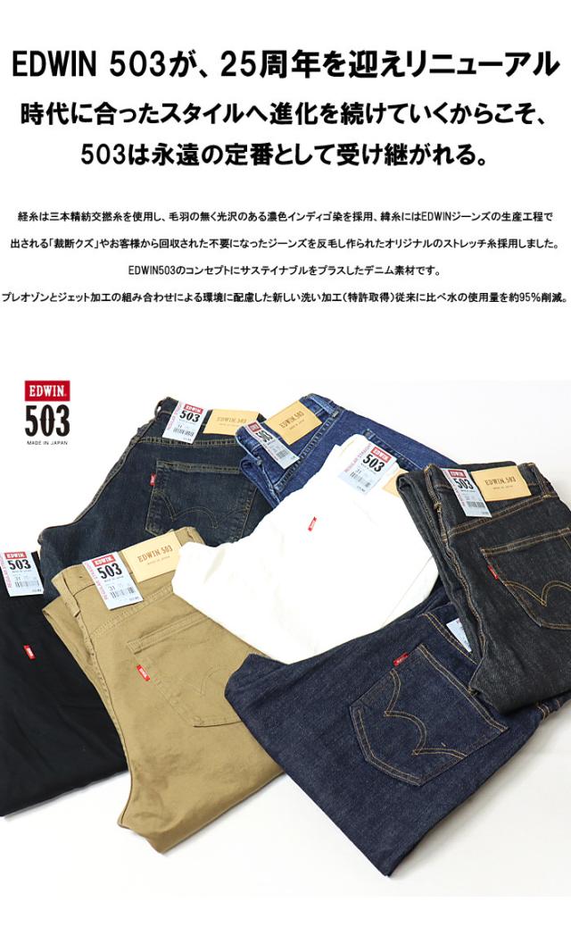 EDWIN エドウィン 503 レギュラーストレート デニム ジーンズ 日本製 ストレッチ パンツ メンズ 送料無料 E50313_1