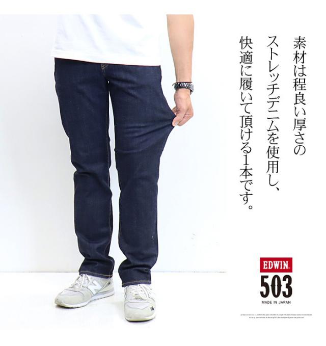EDWIN エドウィン 503 レギュラーストレート デニム ジーンズ 日本製 ストレッチ パンツ メンズ 送料無料 E50313_4