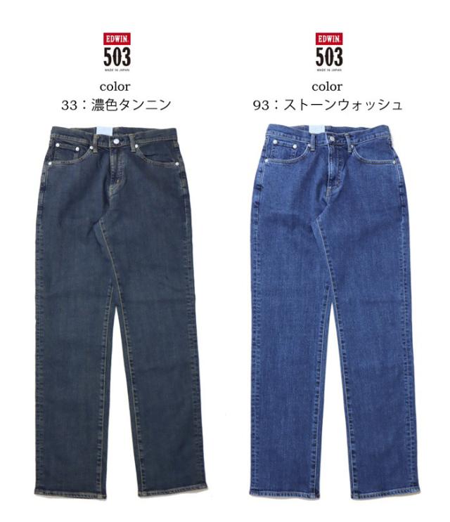 EDWIN エドウィン 503 レギュラーストレート デニム ジーンズ 日本製 ストレッチ パンツ メンズ 送料無料 E50313_6