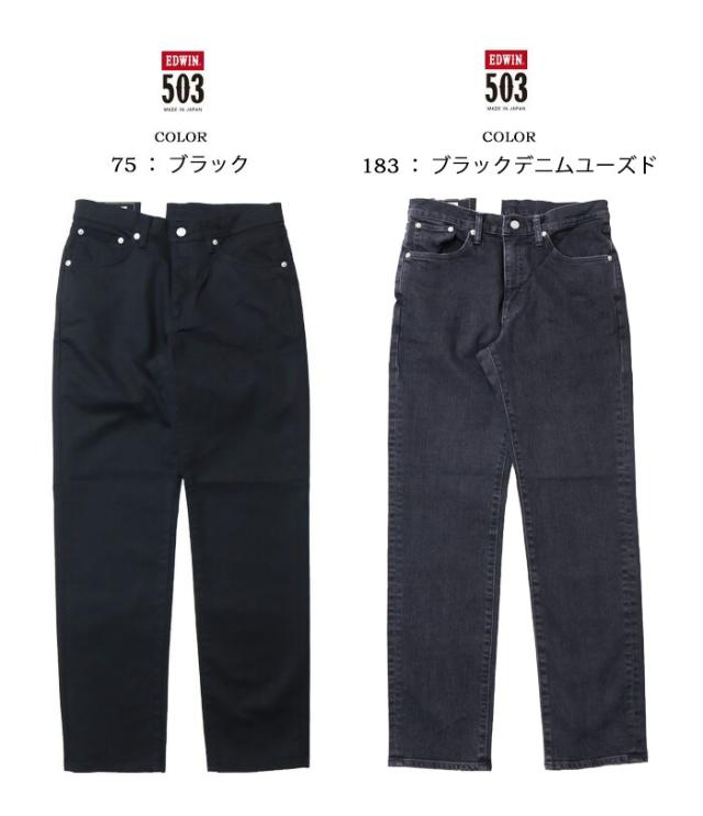 EDWIN エドウィン 503 レギュラーストレート デニム ジーンズ 日本製 ストレッチ パンツ メンズ 送料無料 E50313_8