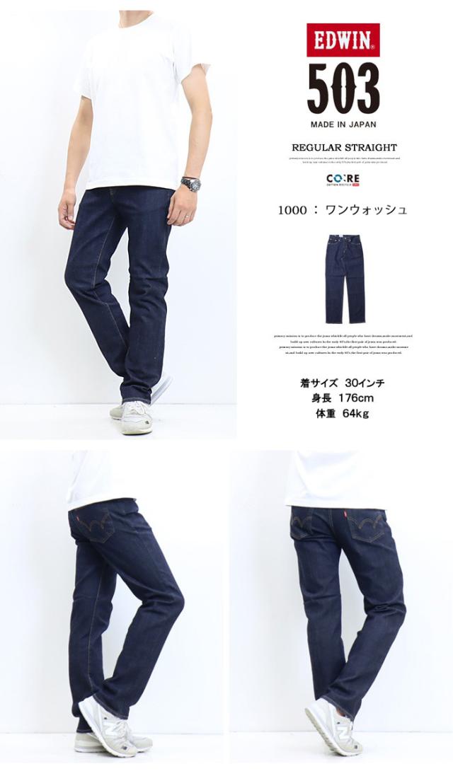大きいサイズ EDWIN エドウィン 503 レギュラーストレート デニム ジーンズ 日本製 ストレッチ パンツ メンズ 送料無料 E50313_11