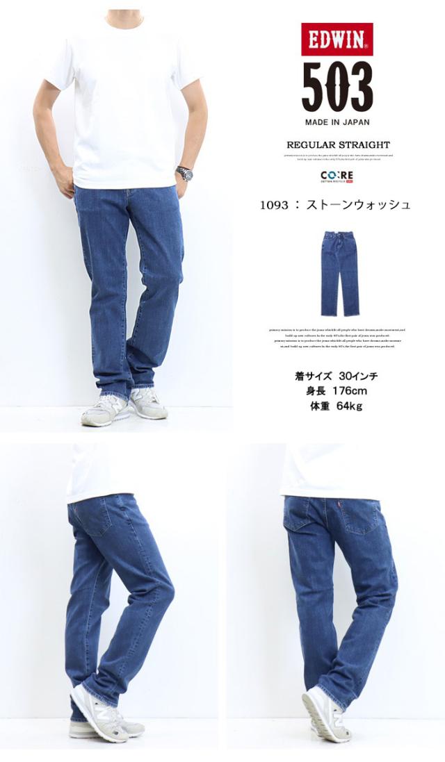 大きいサイズ EDWIN エドウィン 503 レギュラーストレート デニム ジーンズ 日本製 ストレッチ パンツ メンズ 送料無料 E50313_14
