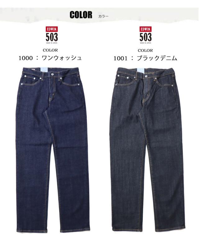 大きいサイズ EDWIN エドウィン 503 レギュラーストレート デニム ジーンズ 日本製 ストレッチ パンツ メンズ 送料無料 E50313_5