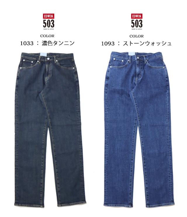 大きいサイズ EDWIN エドウィン 503 レギュラーストレート デニム ジーンズ 日本製 ストレッチ パンツ メンズ 送料無料 E50313_6