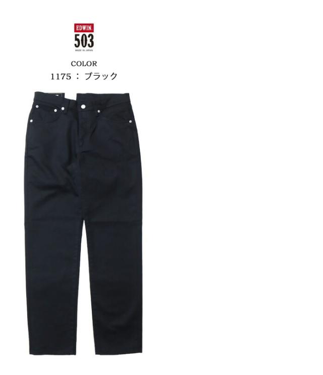 大きいサイズ EDWIN エドウィン 503 レギュラーストレート デニム ジーンズ 日本製 ストレッチ パンツ メンズ 送料無料 E50313_8