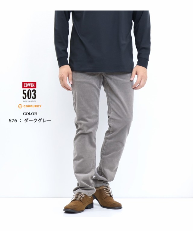 SALE セール EDWIN エドウィン 503 コーデュロイ レギュラーストレート